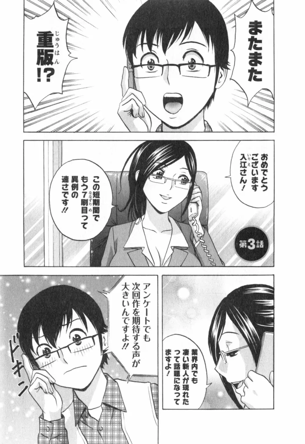 人の妻は僕のモノ Page.45