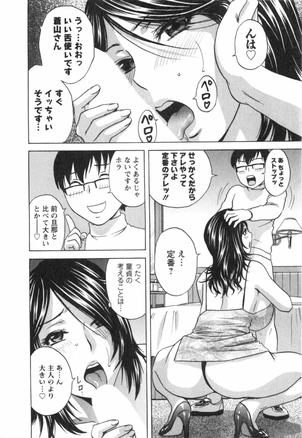 人の妻は僕のモノ Page.54