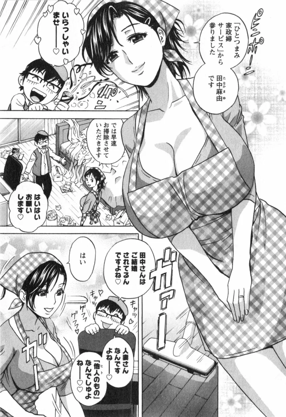 人の妻は僕のモノ Page.71