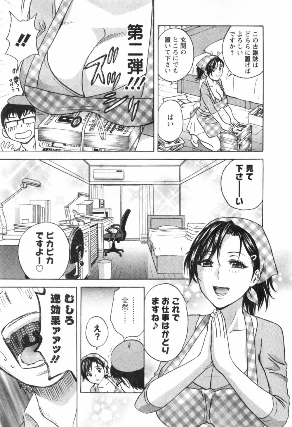 人の妻は僕のモノ Page.73