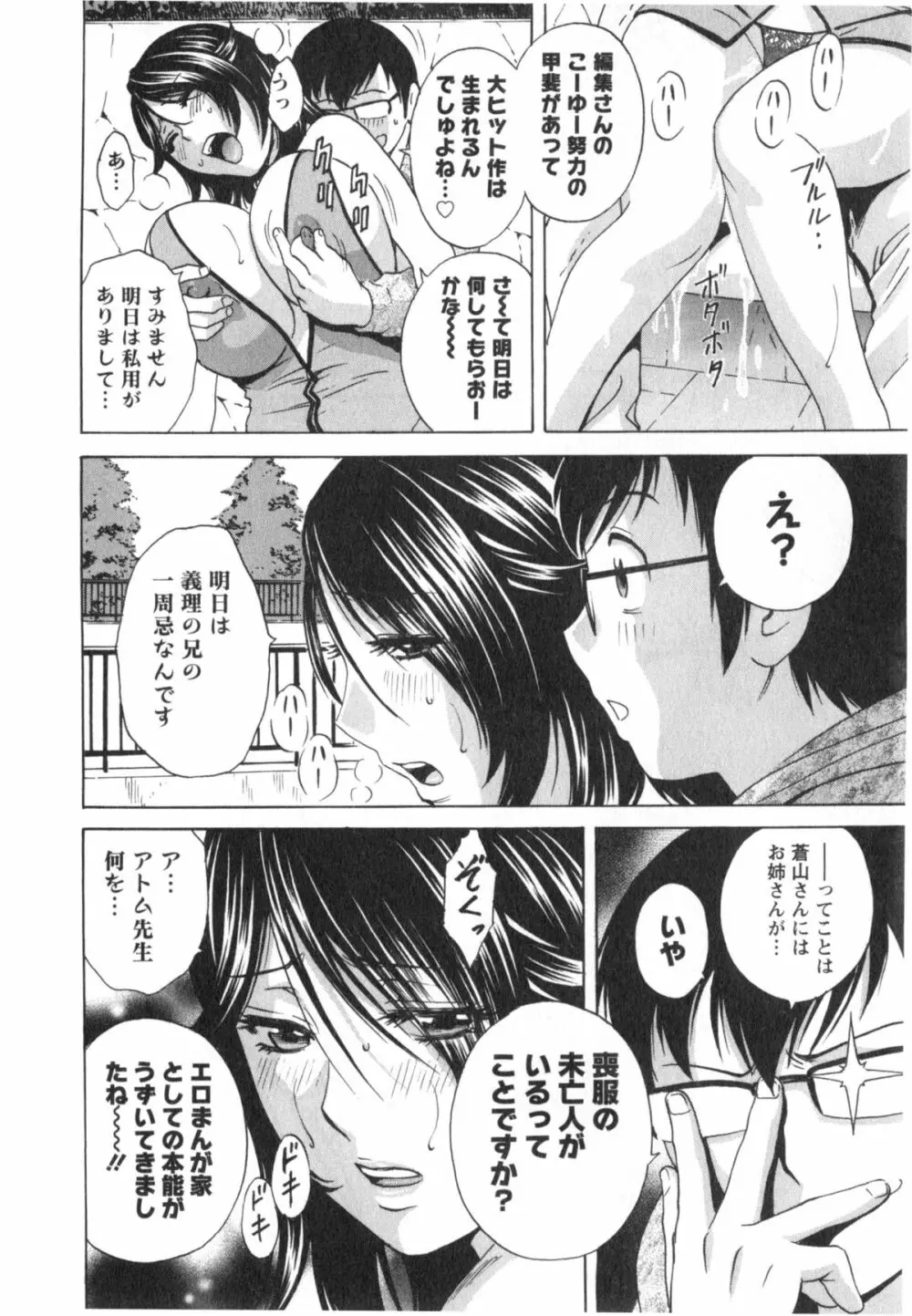 人の妻は僕のモノ Page.88