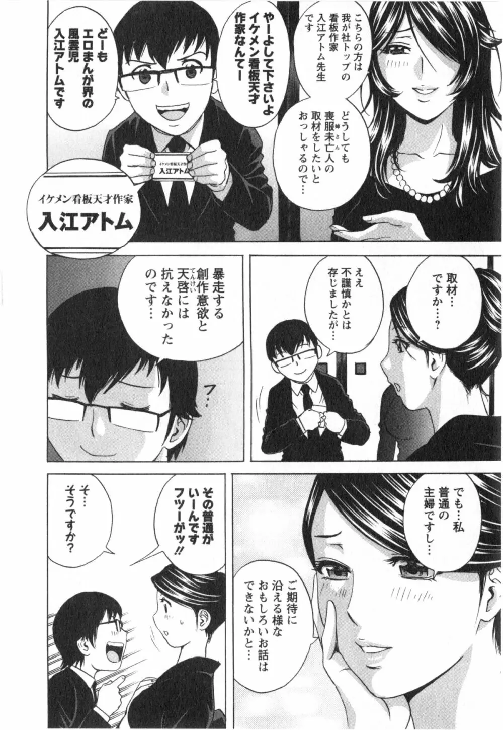 人の妻は僕のモノ Page.90