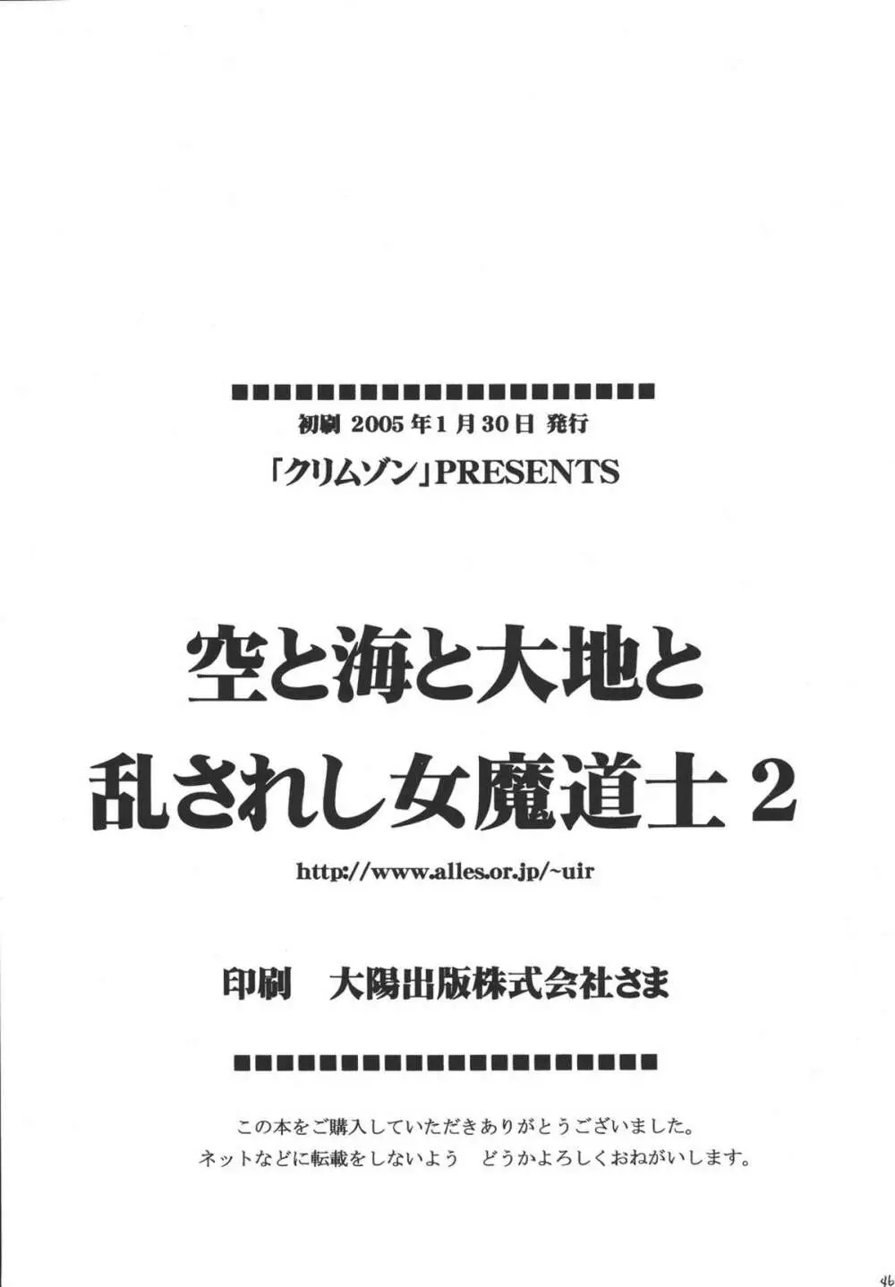 空と海と大地と乱されし女魔道士 2 Page.46