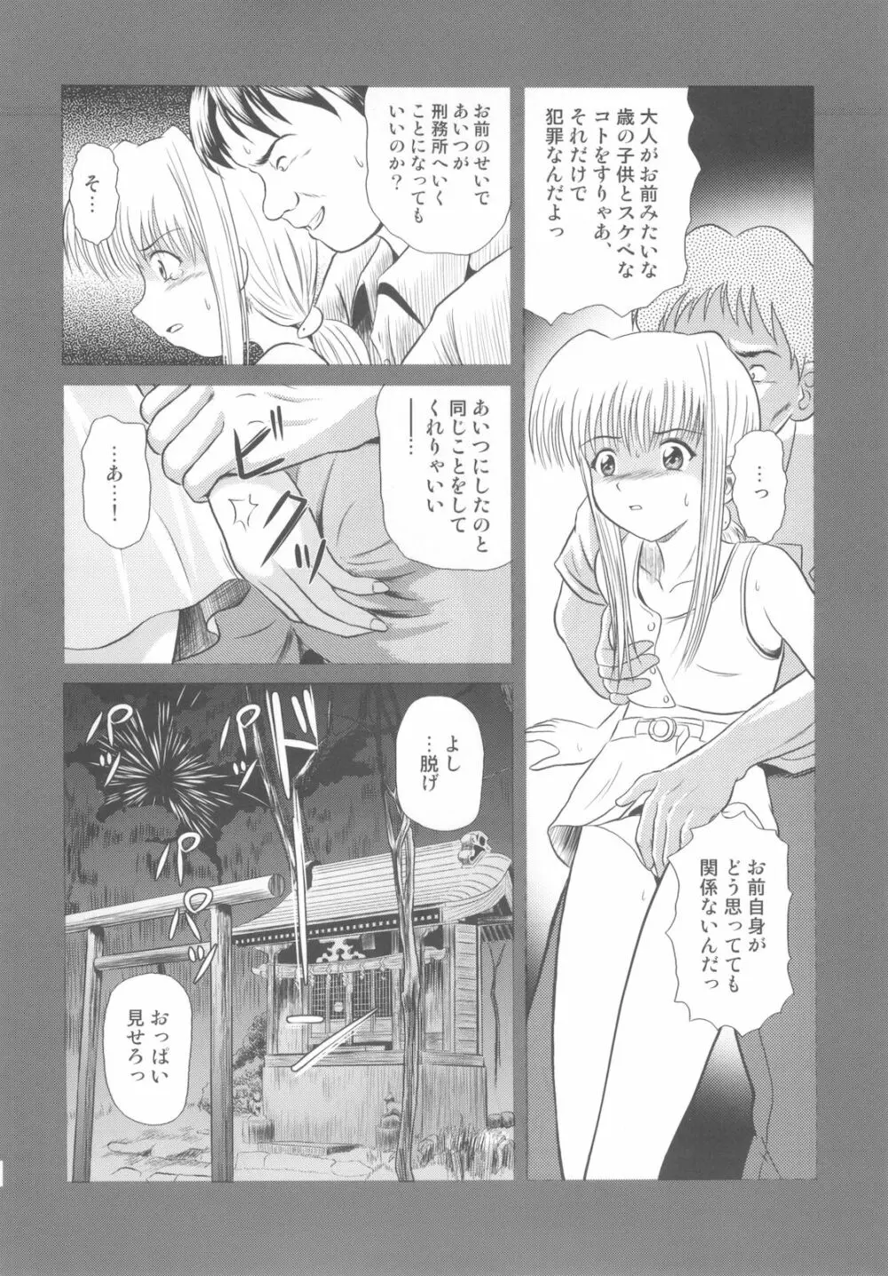 落雷 Vol.4 Page.6