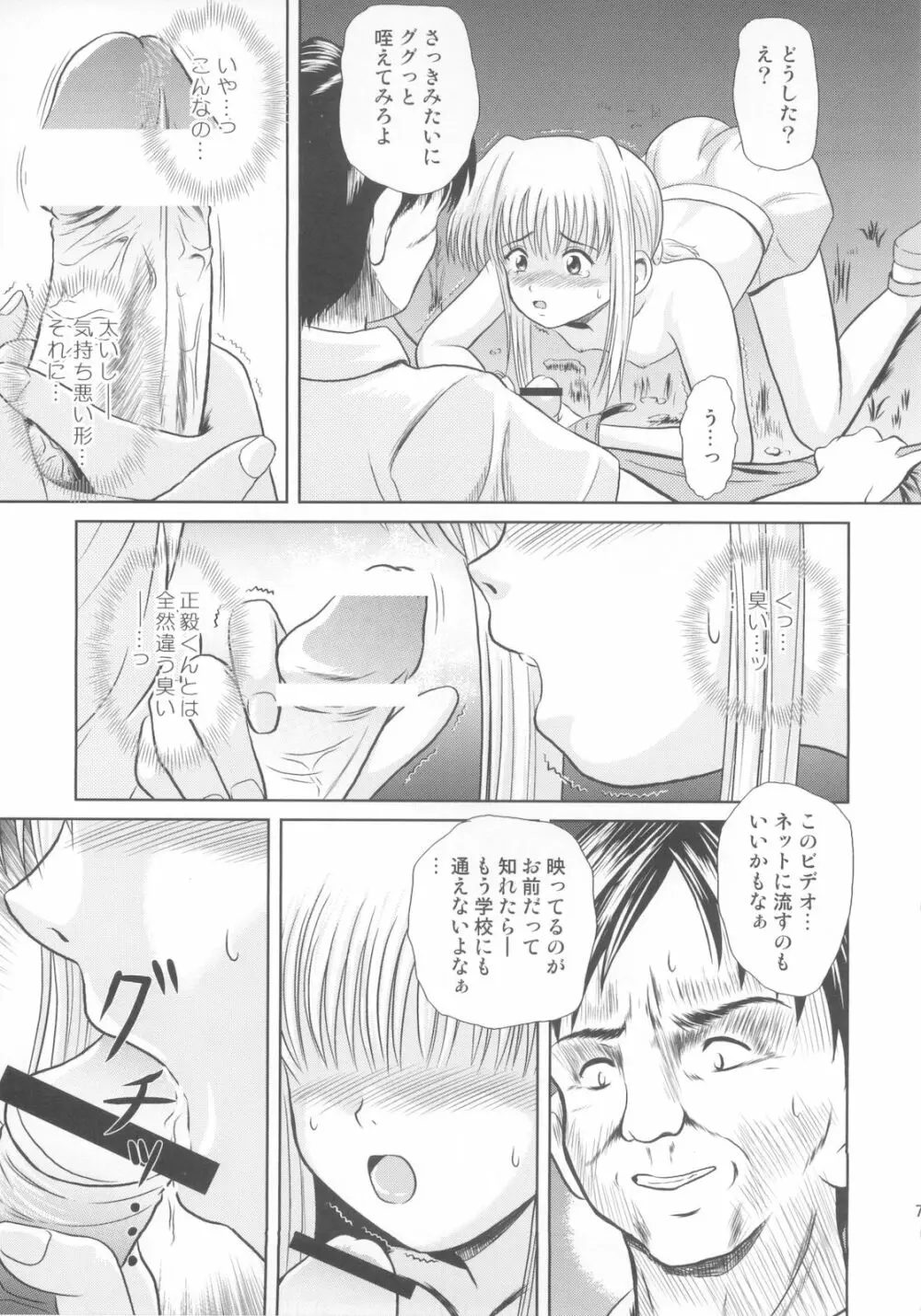 落雷 Vol.4 Page.7