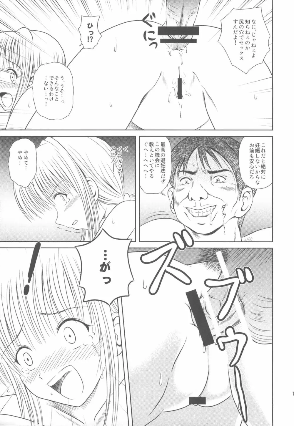 落雷 Vol.5 Page.17