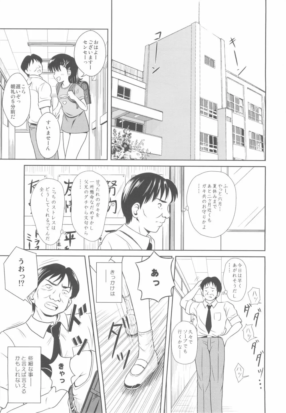 落雷 Vol.5 Page.3