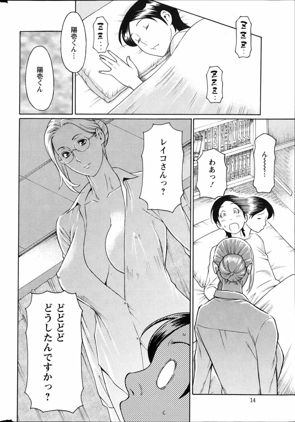 MM2号 第1-9話 Page.11