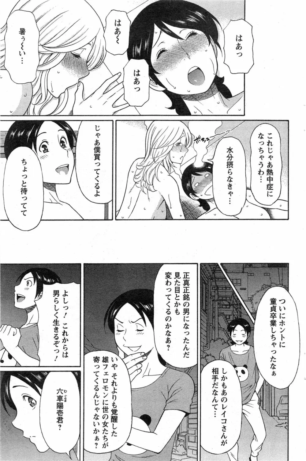 MM2号 第1-9話 Page.117