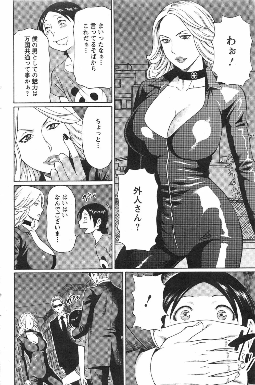 MM2号 第1-9話 Page.118