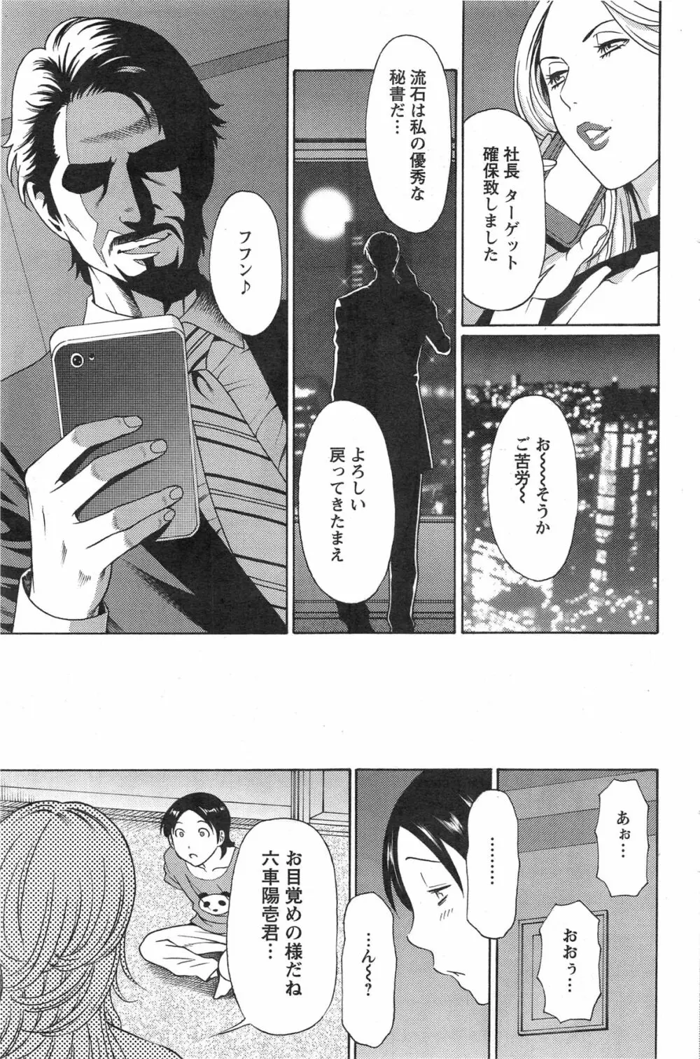 MM2号 第1-9話 Page.119