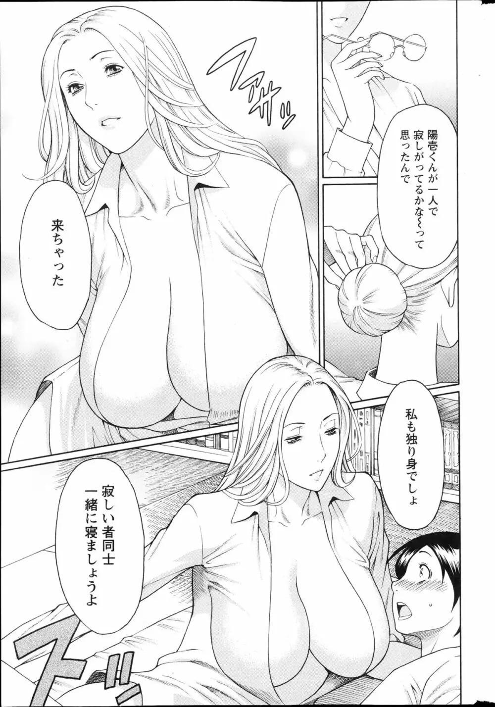 MM2号 第1-9話 Page.12