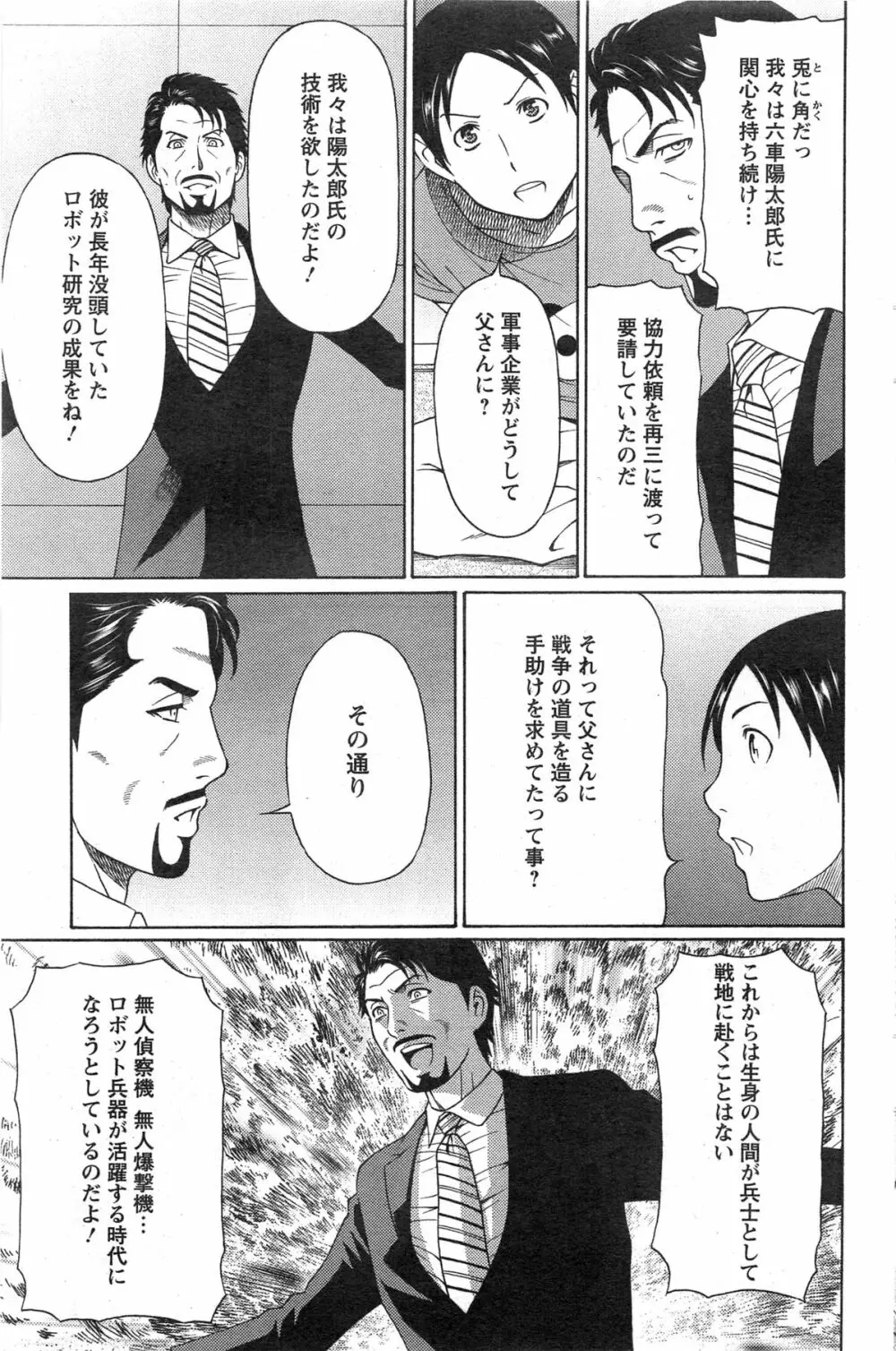 MM2号 第1-9話 Page.121