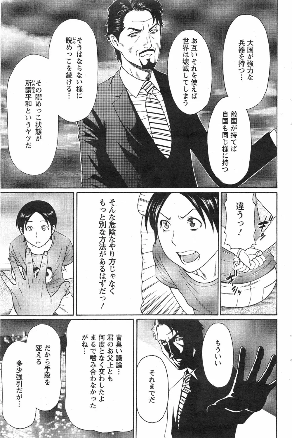 MM2号 第1-9話 Page.123