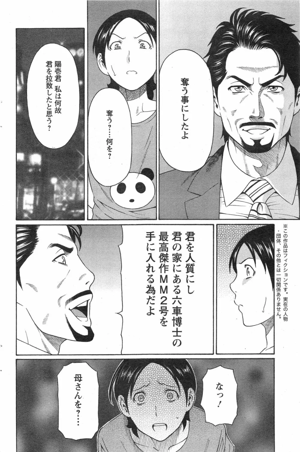 MM2号 第1-9話 Page.124