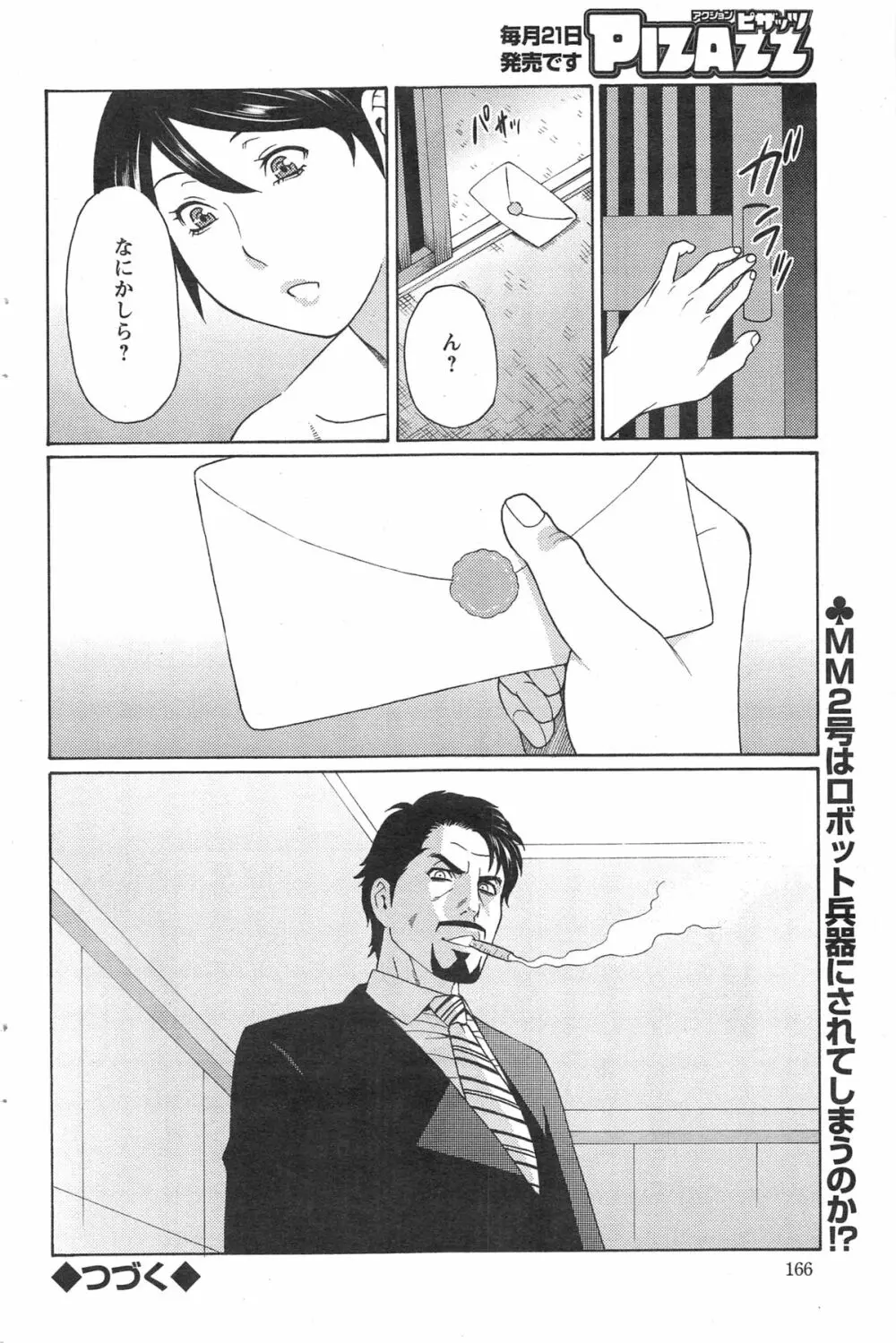 MM2号 第1-9話 Page.126