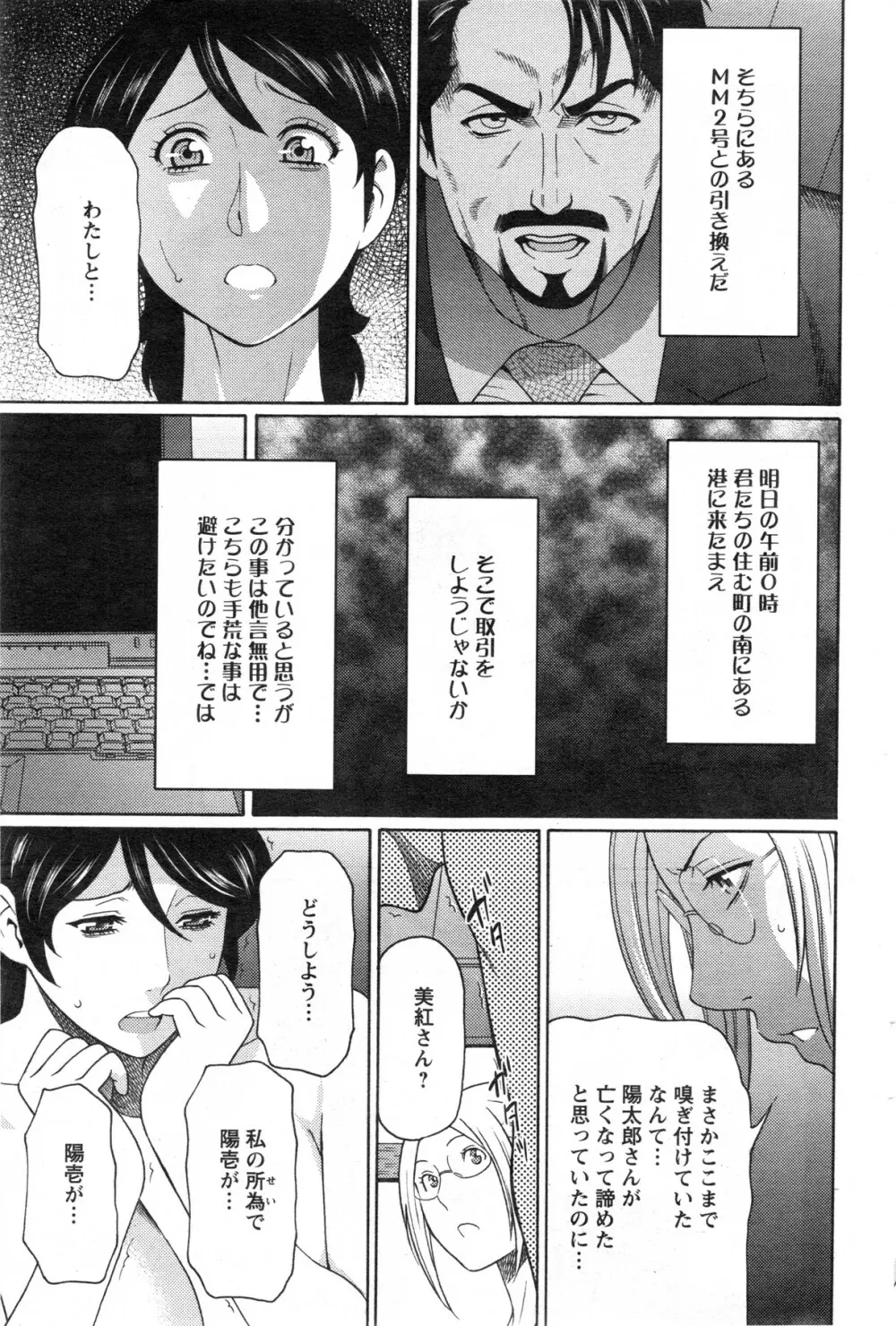 MM2号 第1-9話 Page.131