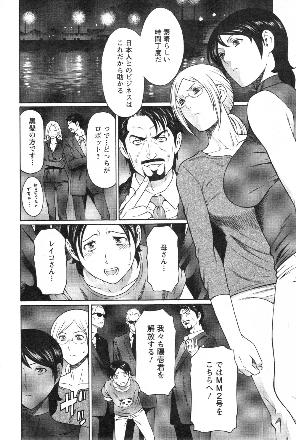 MM2号 第1-9話 Page.138