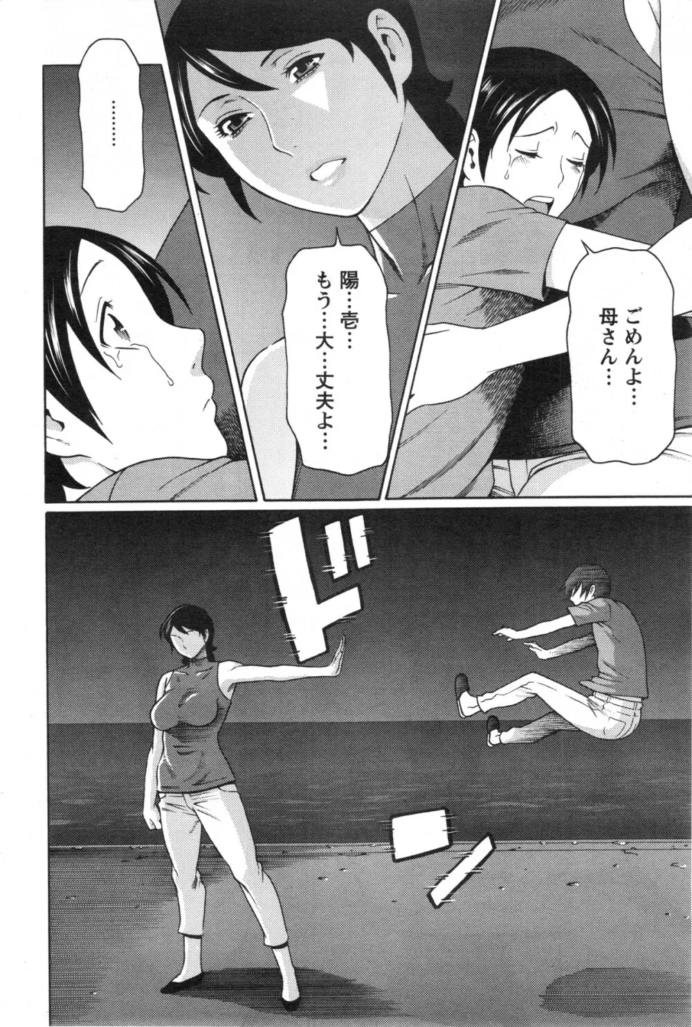 MM2号 第1-9話 Page.140