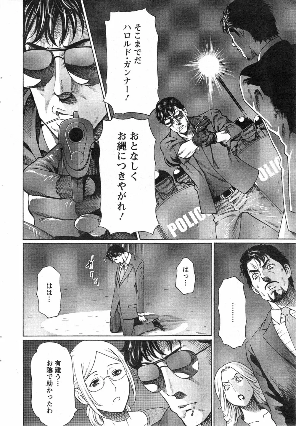 MM2号 第1-9話 Page.146