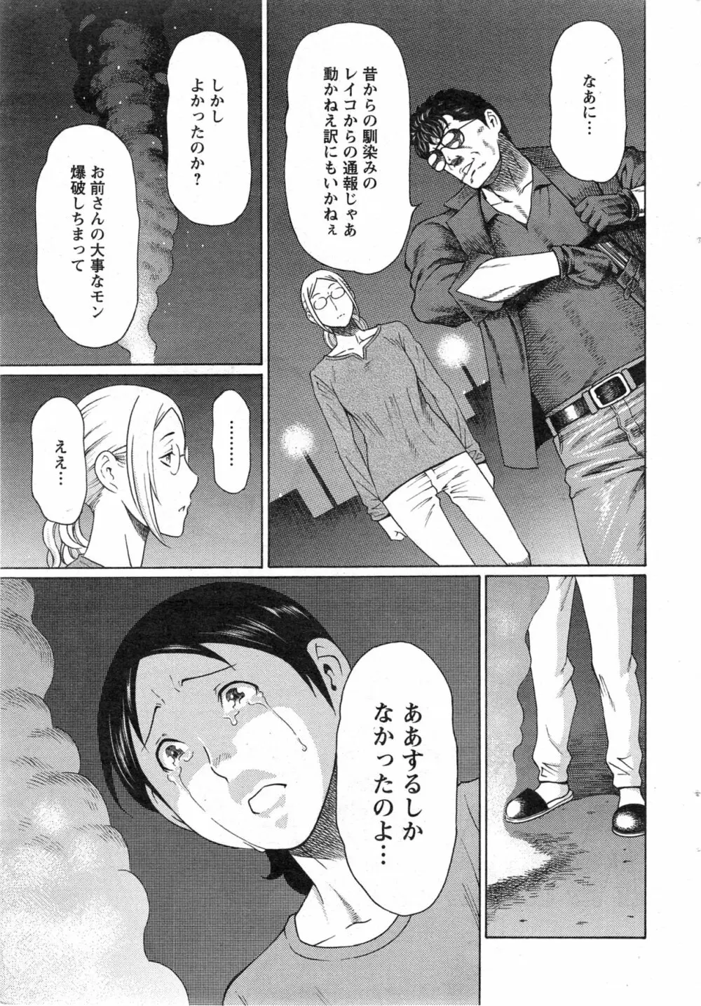 MM2号 第1-9話 Page.147