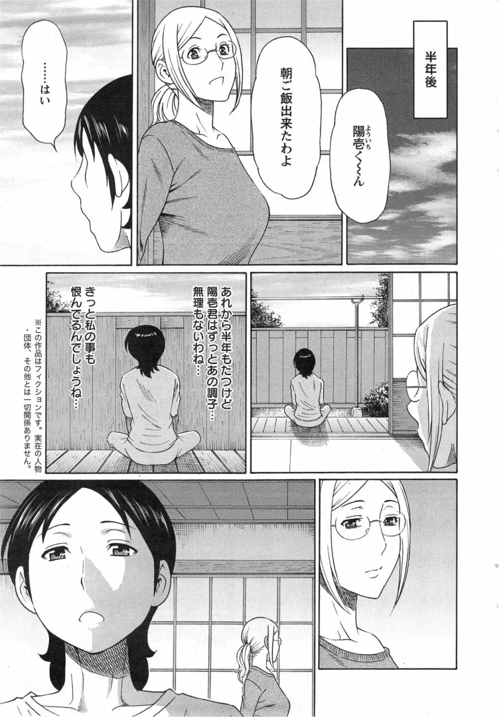 MM2号 第1-9話 Page.149