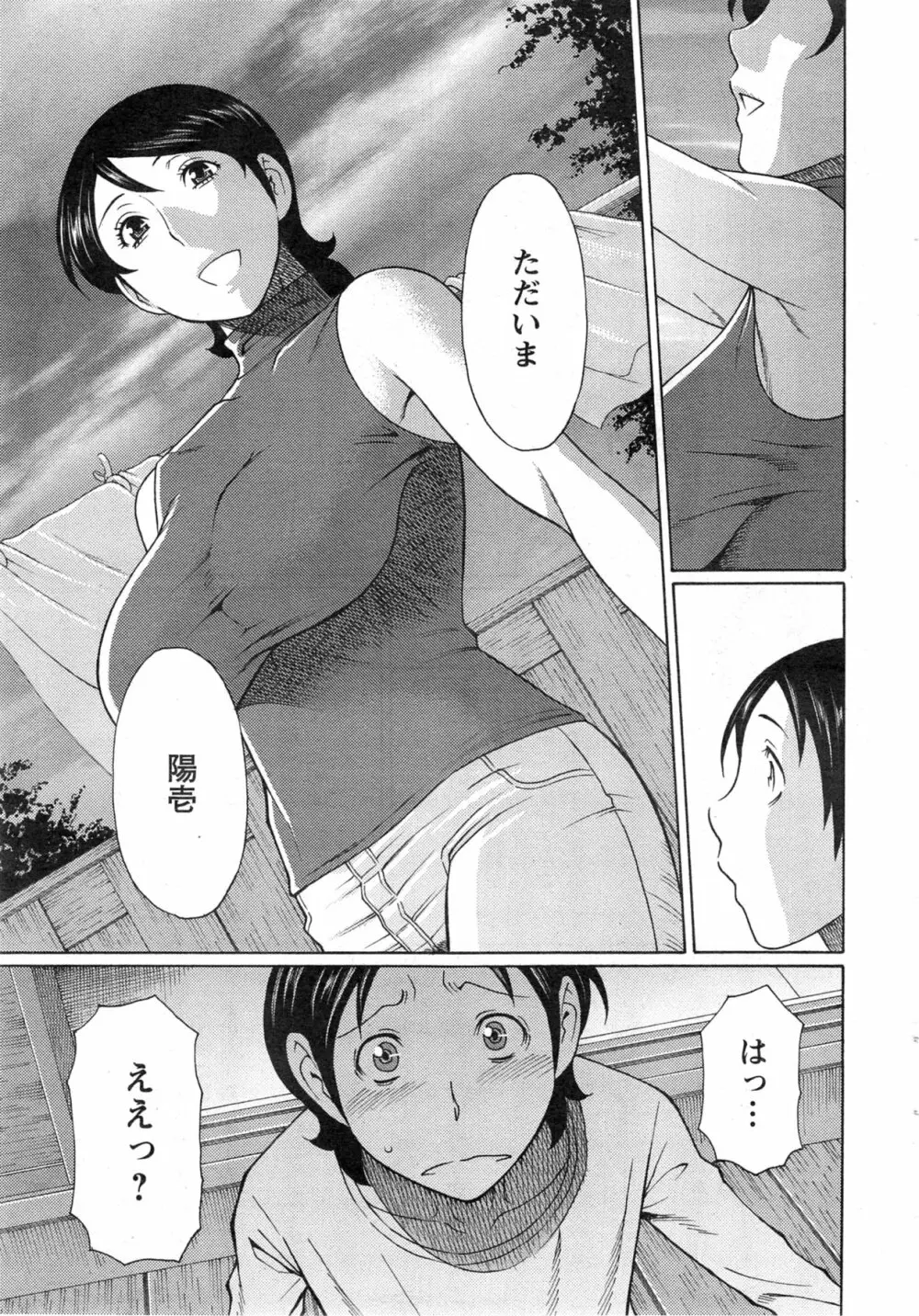 MM2号 第1-9話 Page.151