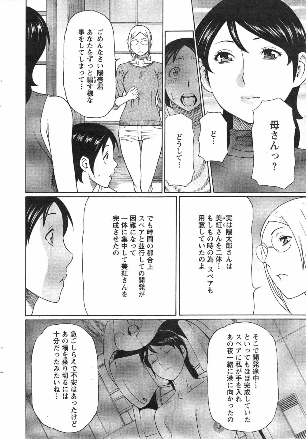 MM2号 第1-9話 Page.152