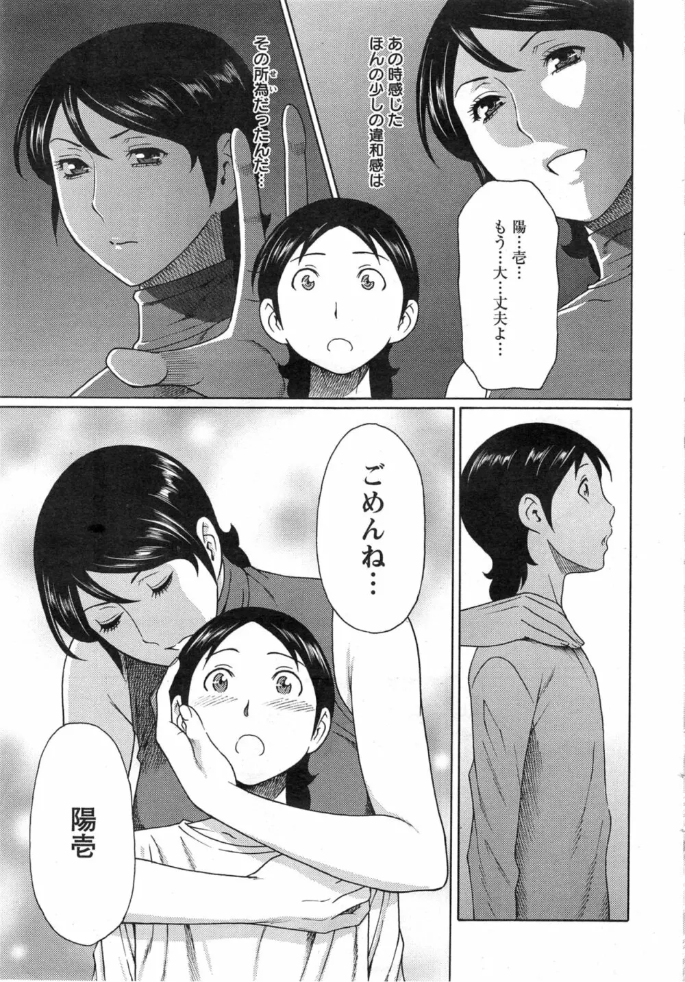 MM2号 第1-9話 Page.153