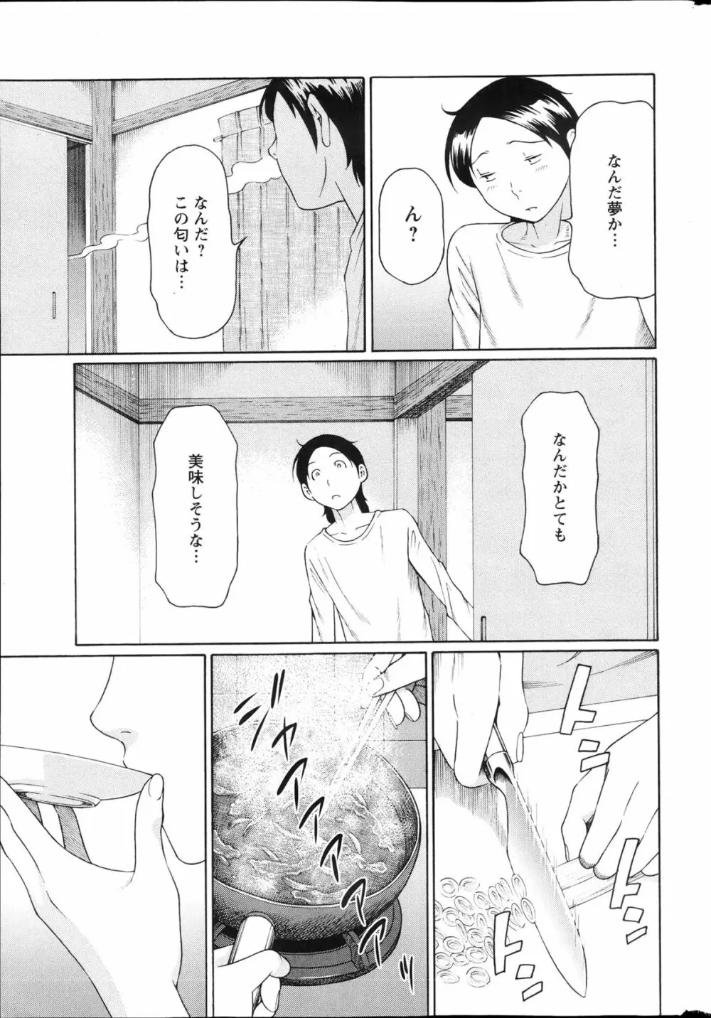 MM2号 第1-9話 Page.16