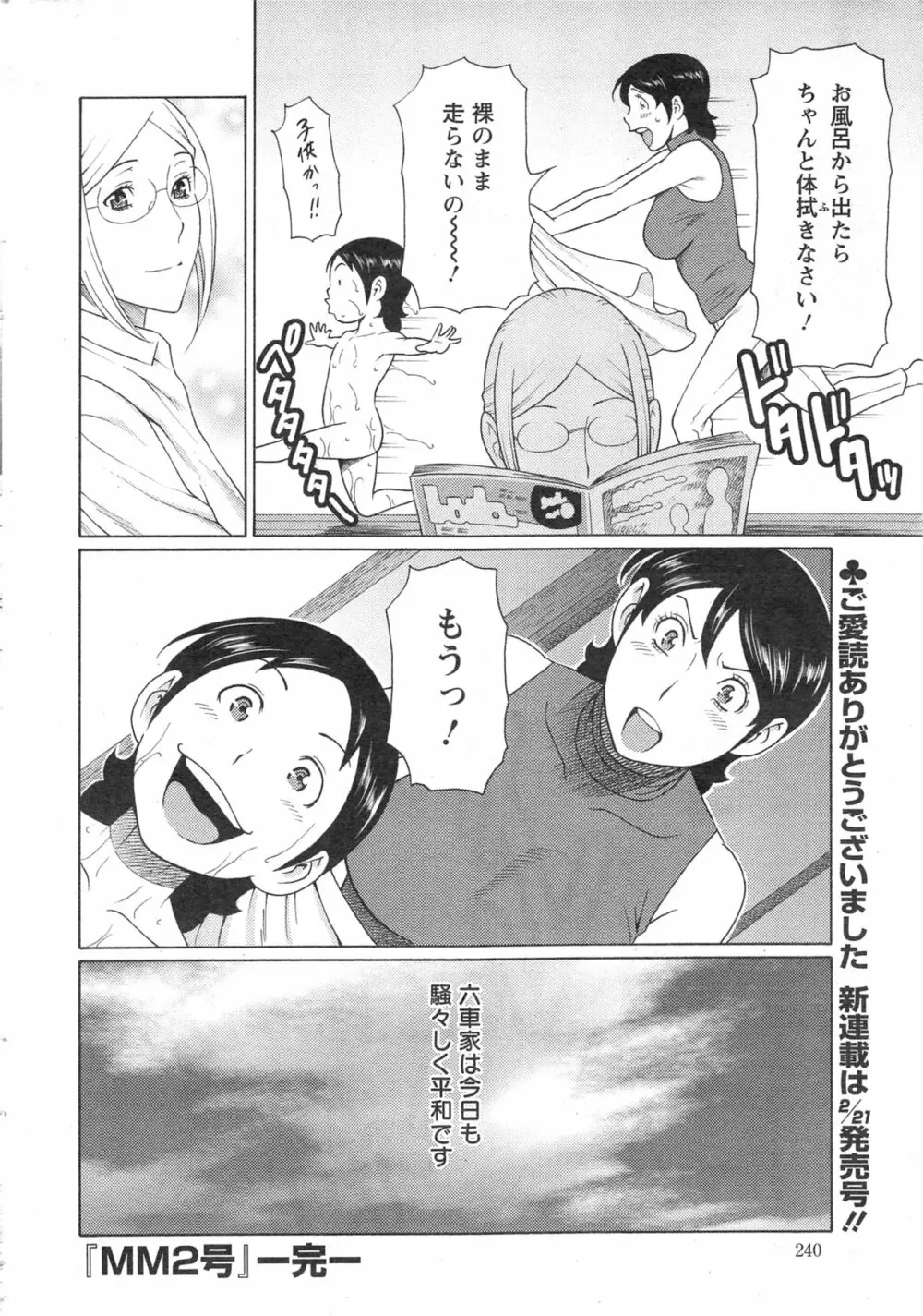 MM2号 第1-9話 Page.162