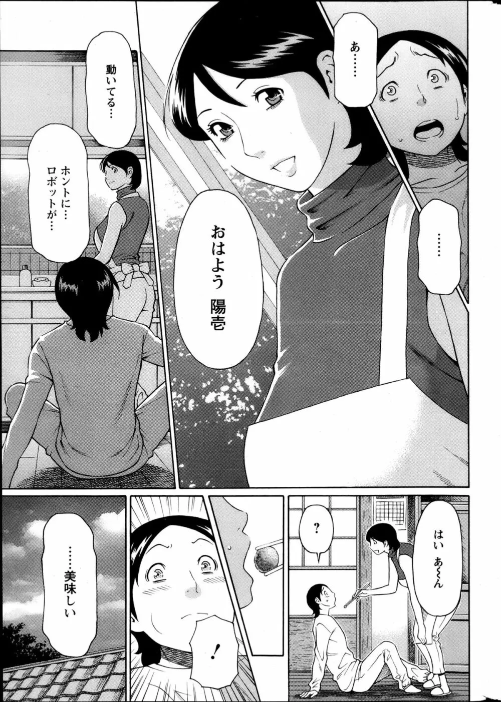 MM2号 第1-9話 Page.18