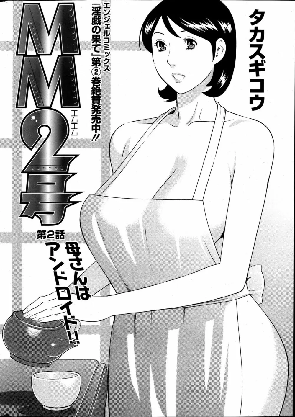 MM2号 第1-9話 Page.19