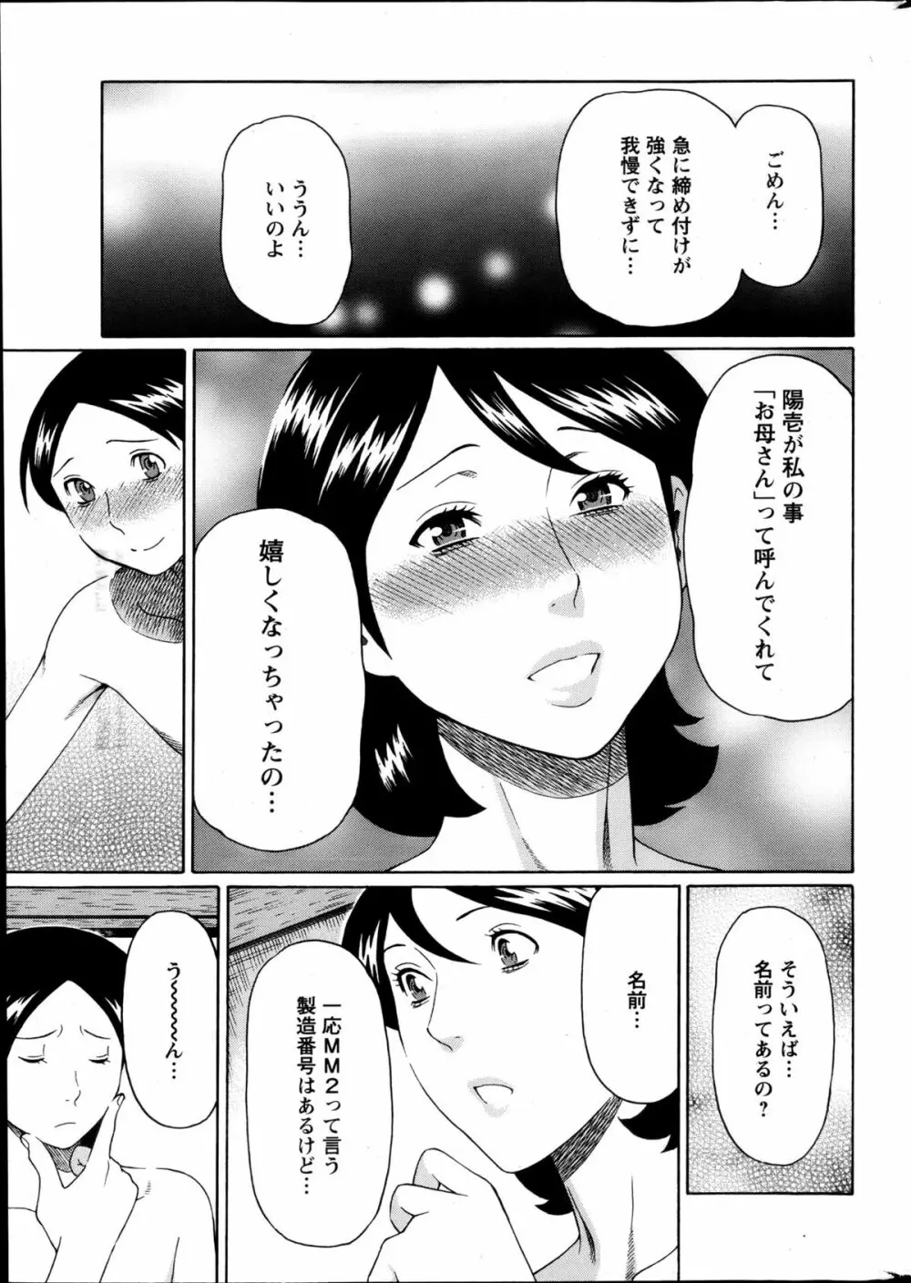 MM2号 第1-9話 Page.34