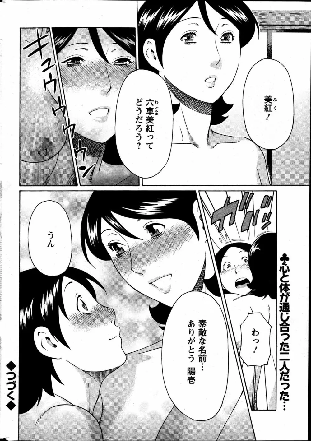 MM2号 第1-9話 Page.35