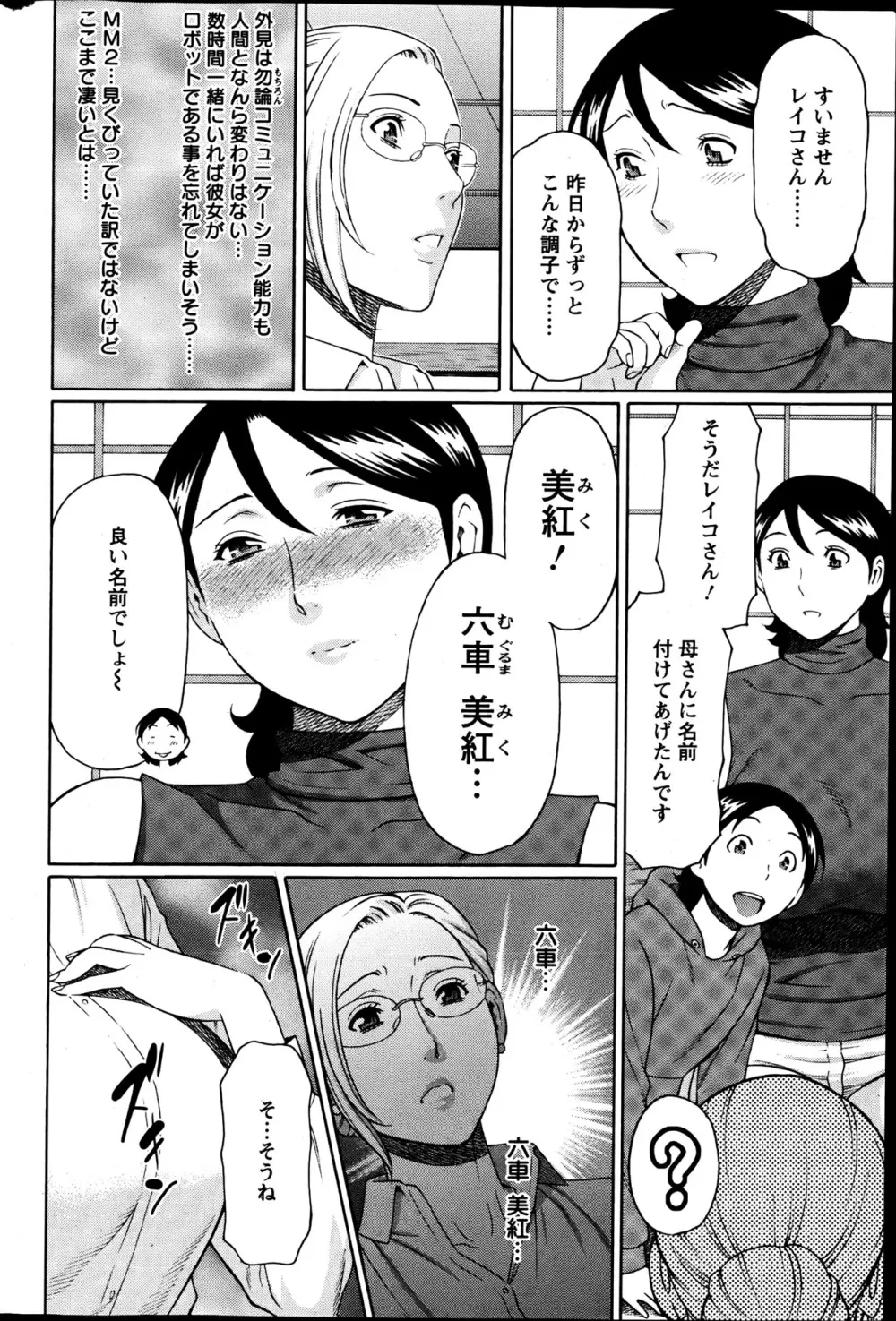 MM2号 第1-9話 Page.39