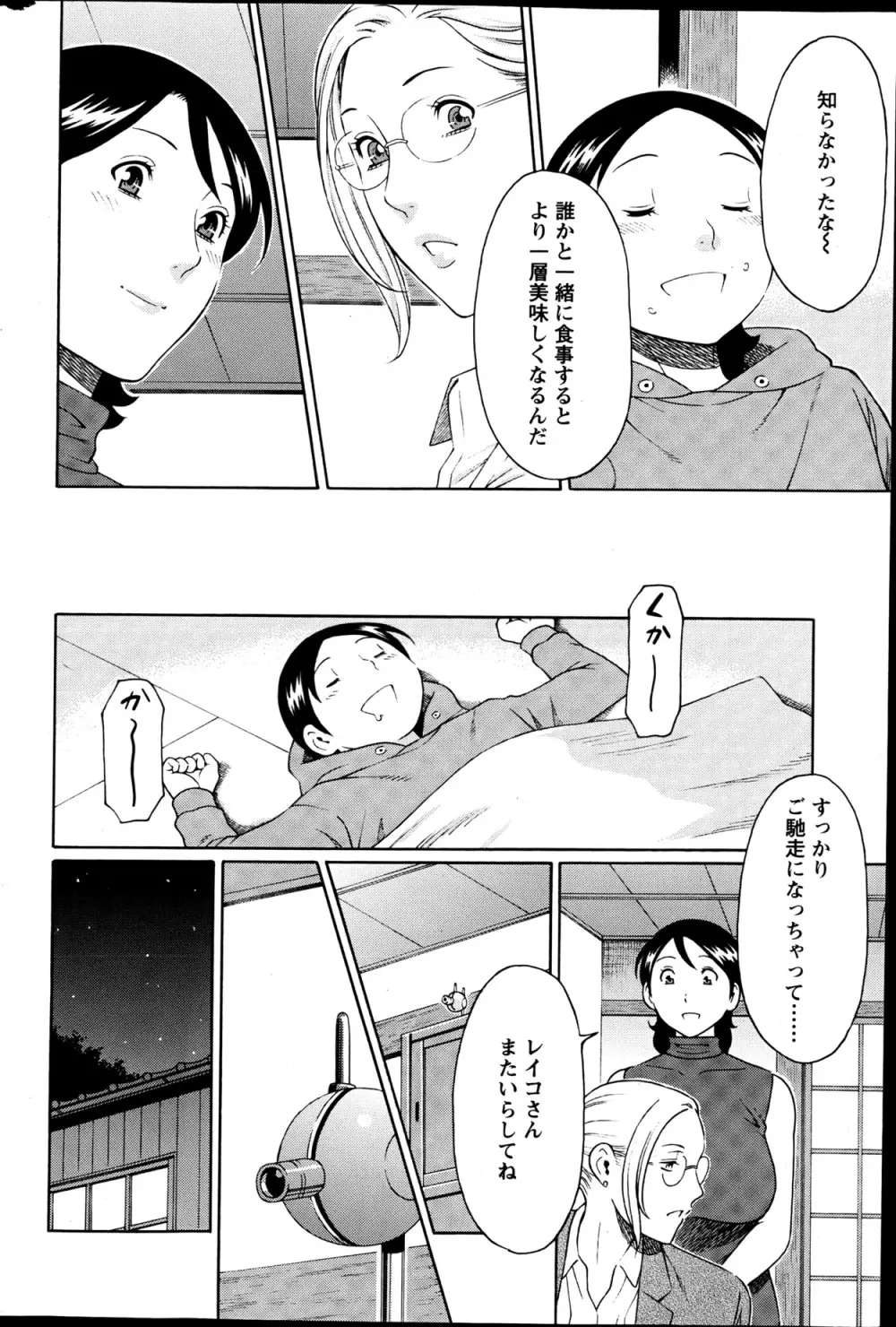 MM2号 第1-9話 Page.41