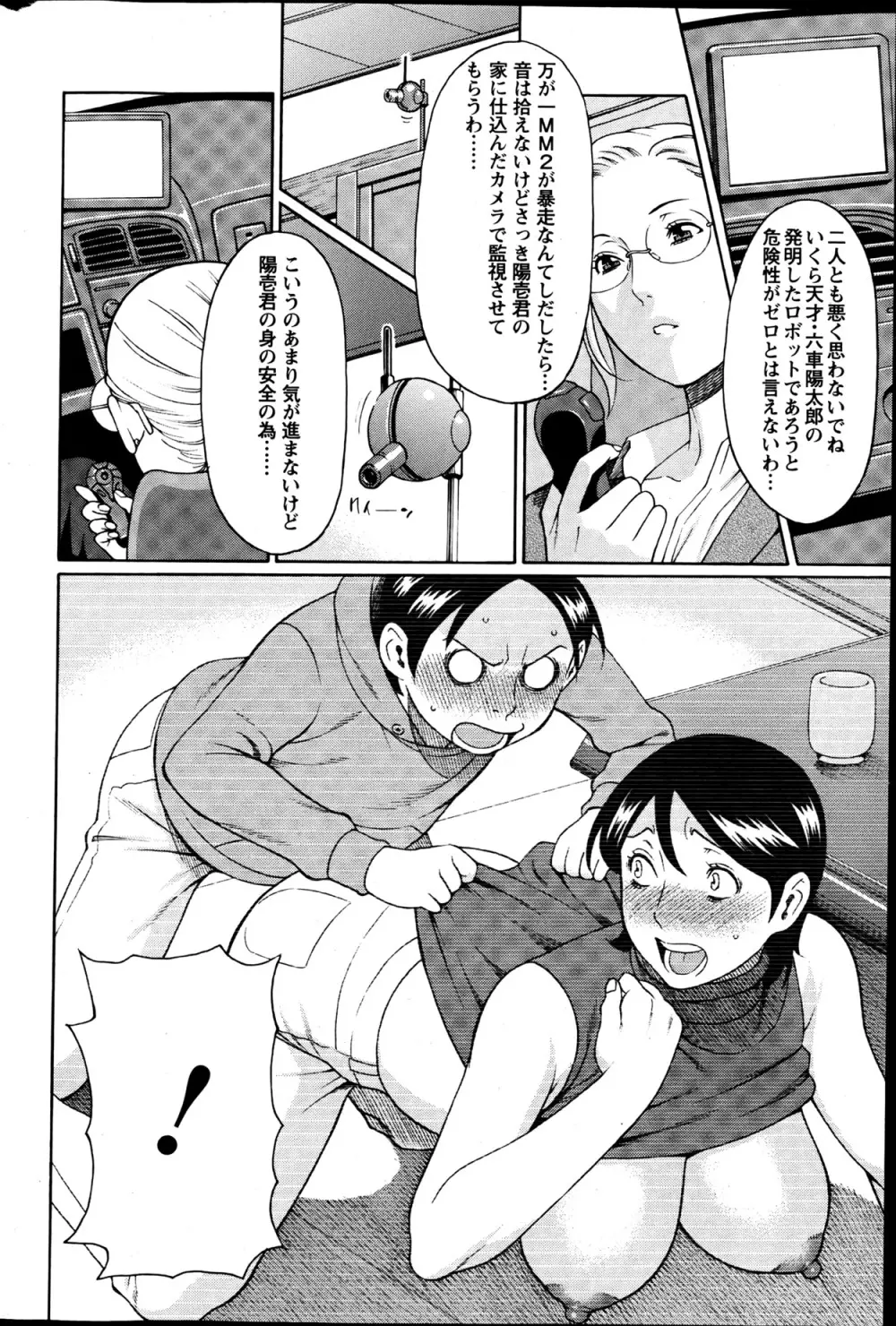 MM2号 第1-9話 Page.43