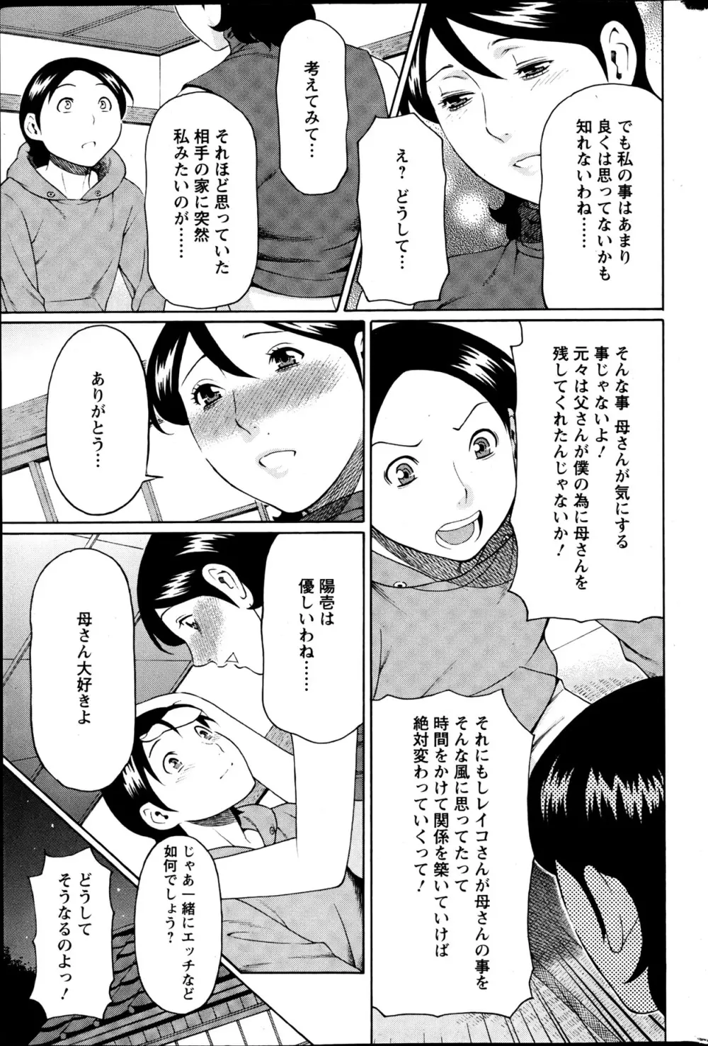 MM2号 第1-9話 Page.46