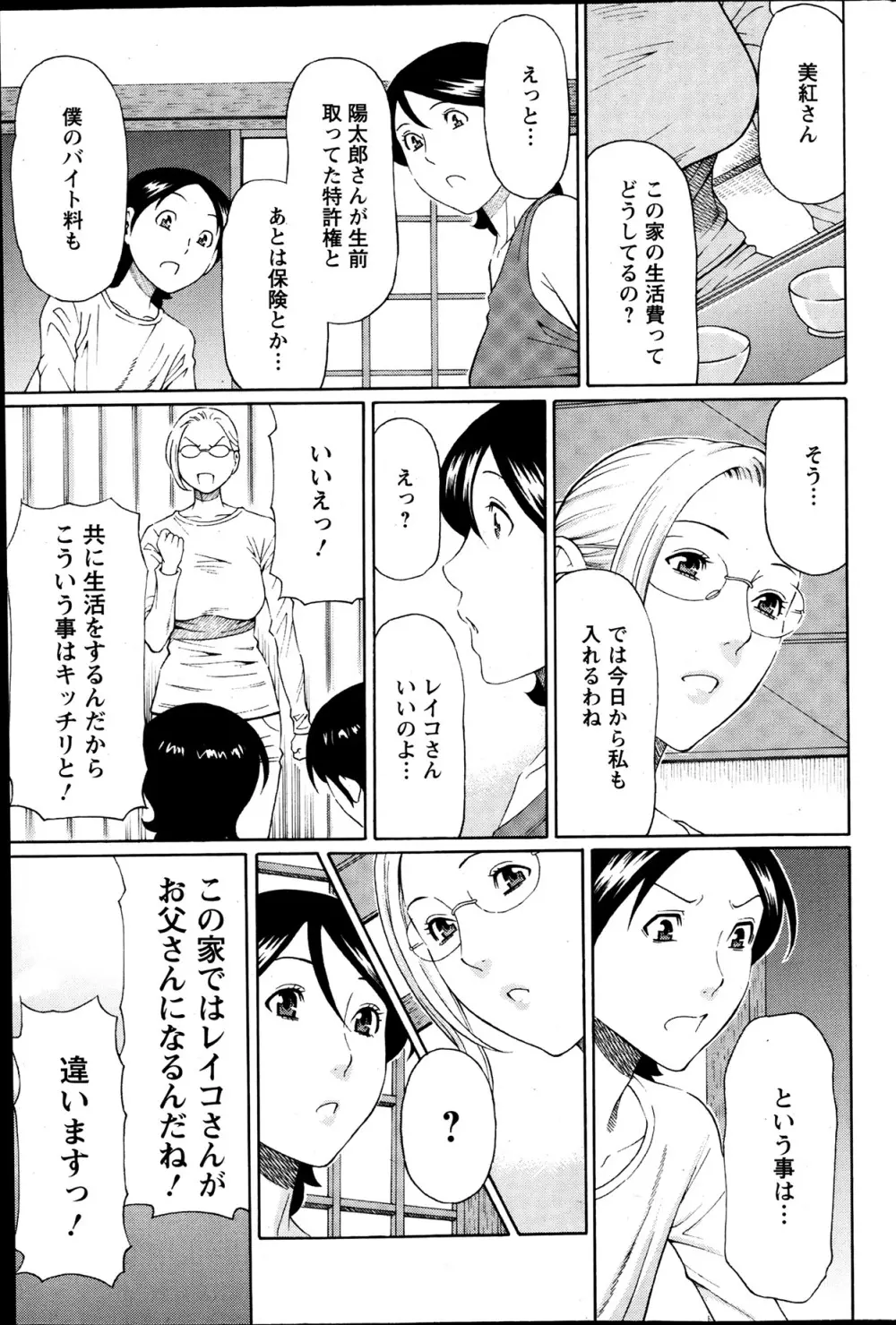 MM2号 第1-9話 Page.56