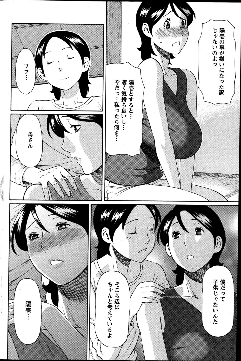 MM2号 第1-9話 Page.59