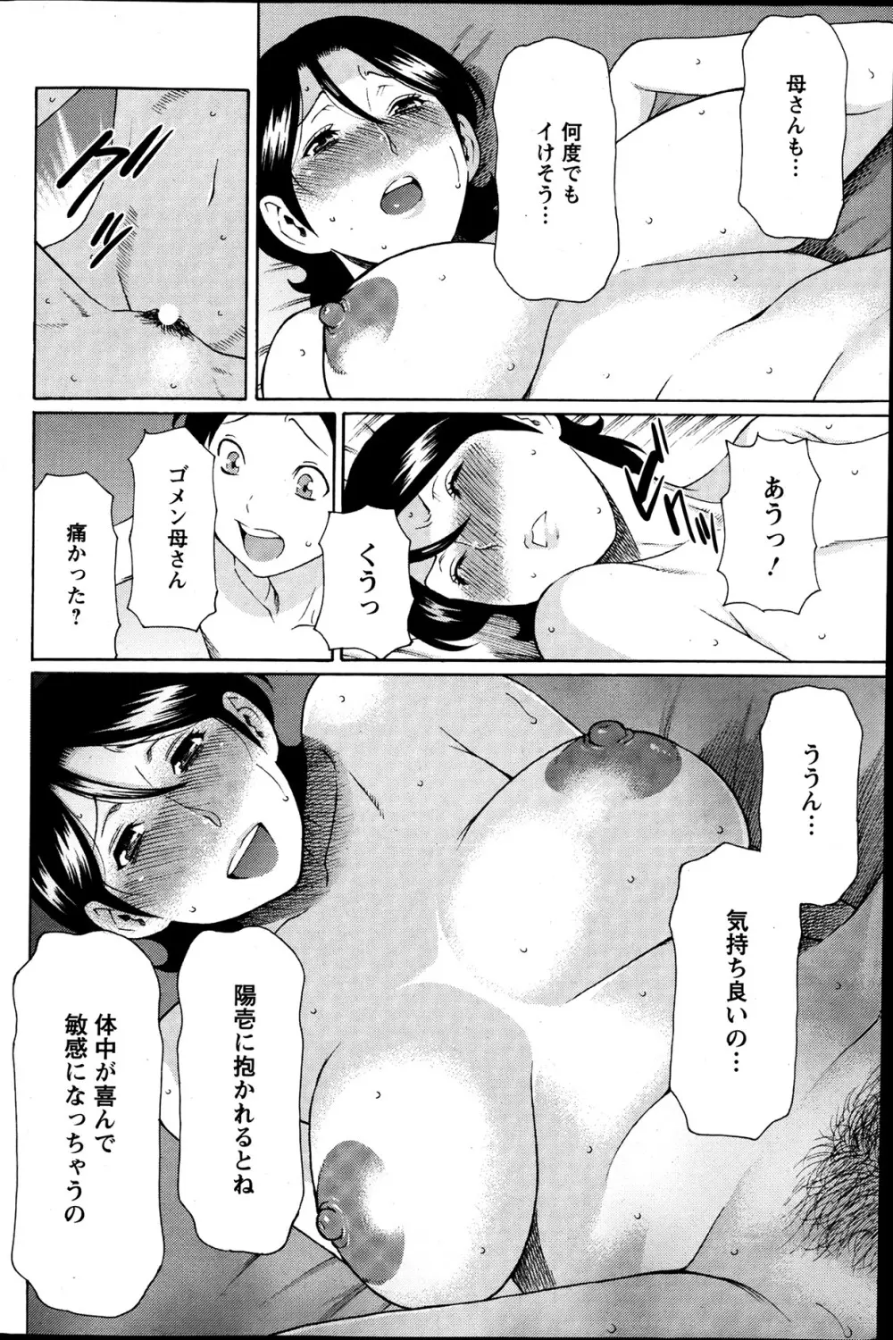 MM2号 第1-9話 Page.65