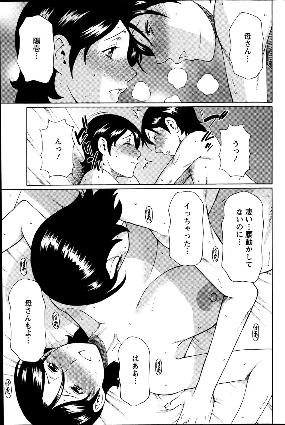 MM2号 第1-9話 Page.66