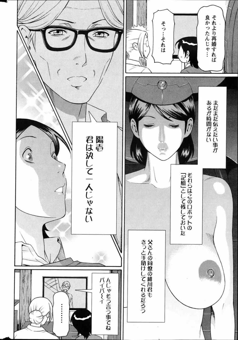 MM2号 第1-9話 Page.7