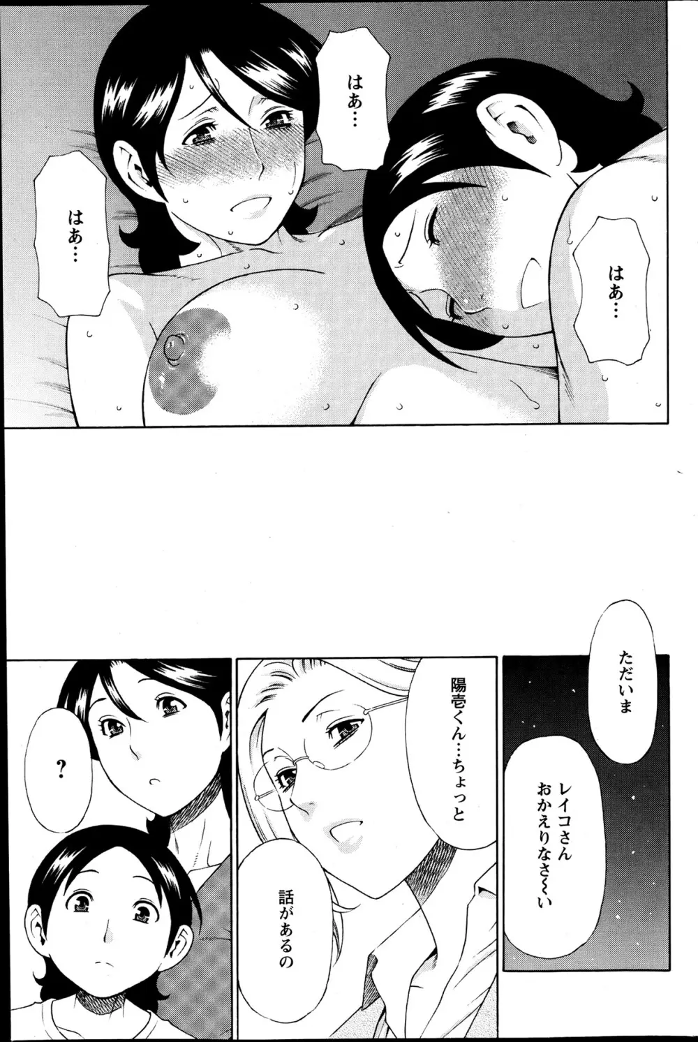 MM2号 第1-9話 Page.70