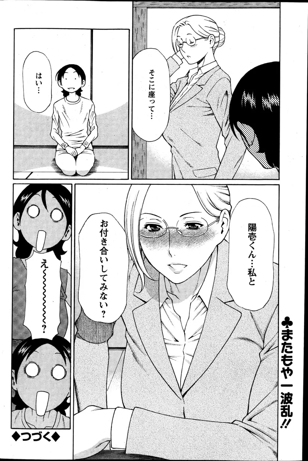 MM2号 第1-9話 Page.71