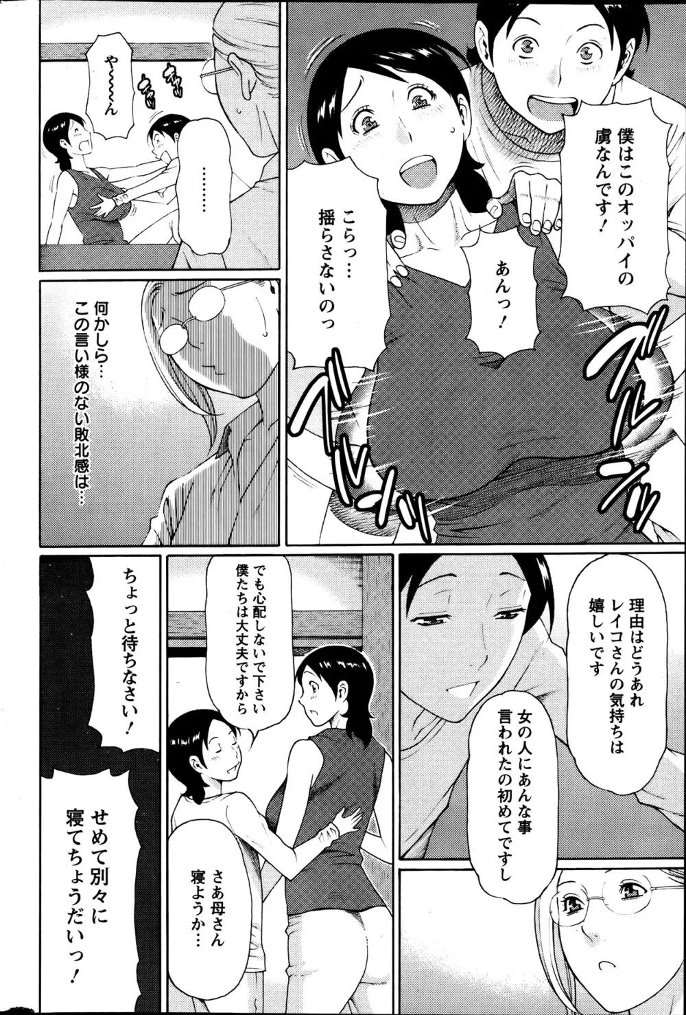 MM2号 第1-9話 Page.75