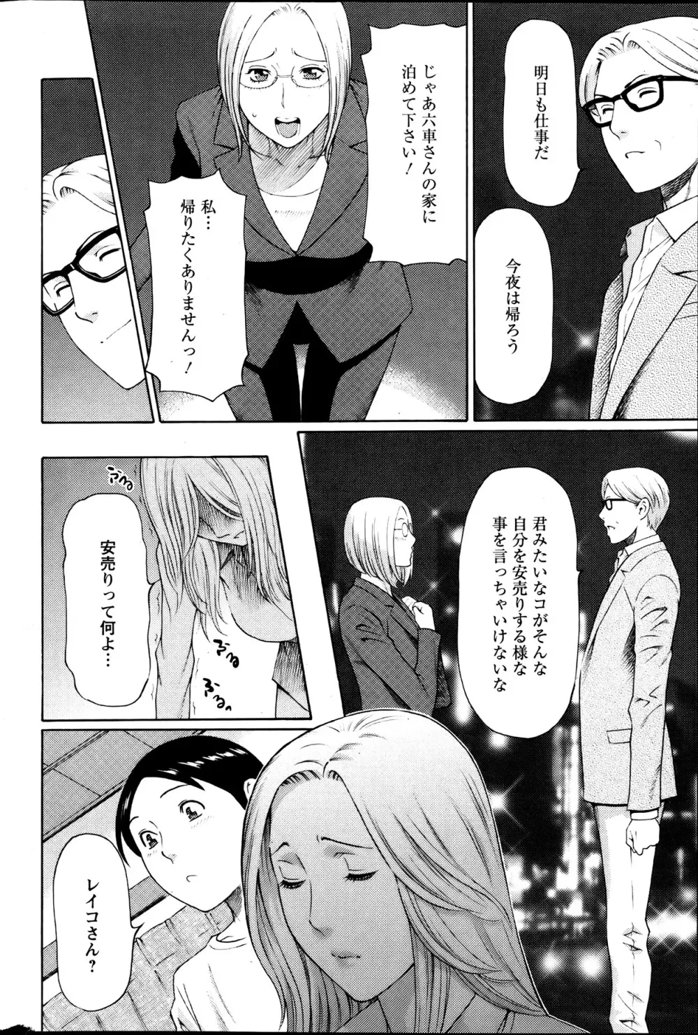 MM2号 第1-9話 Page.79