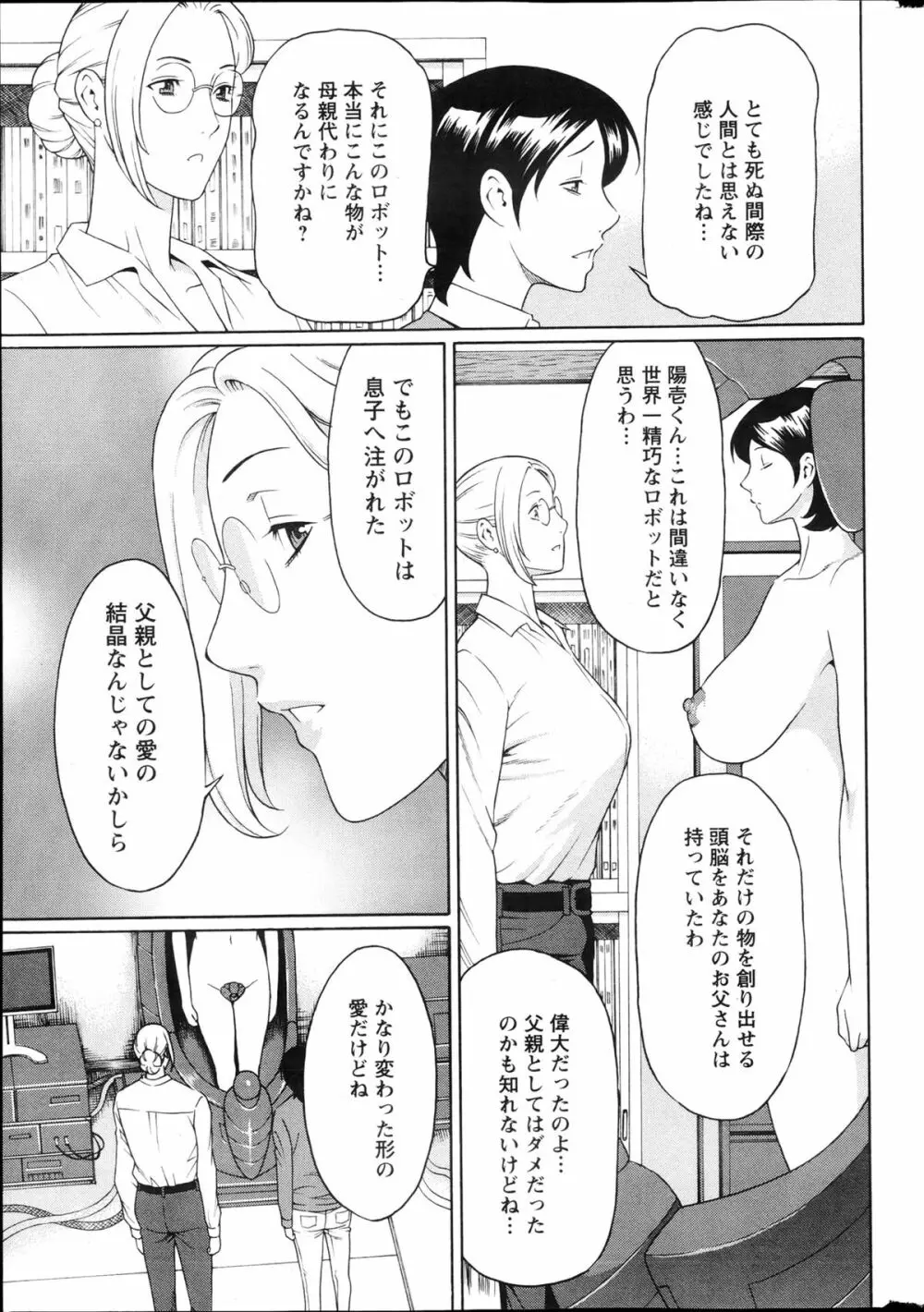 MM2号 第1-9話 Page.8