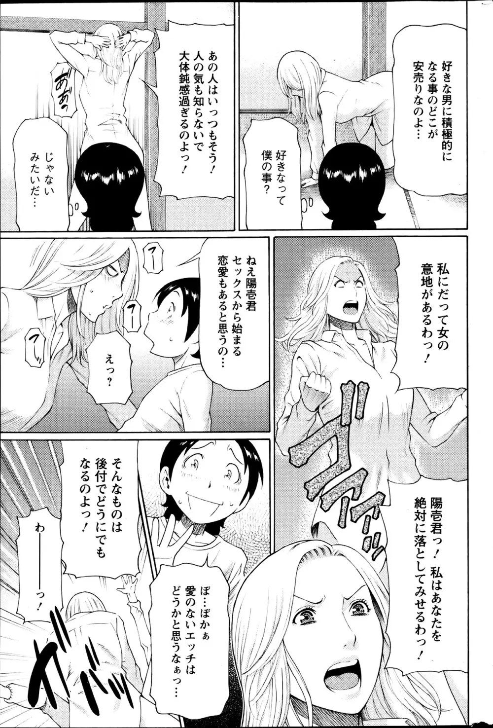 MM2号 第1-9話 Page.80